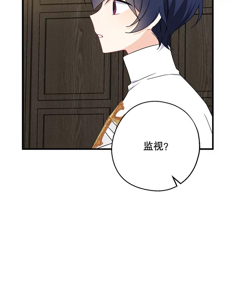 请张嘴，金汤匙来了 - 22.监视者 第8页