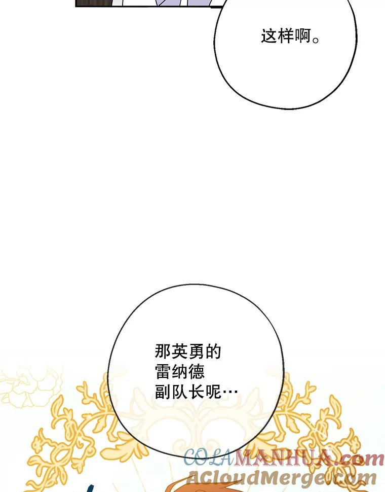 请张嘴，金汤匙来了 - 22.监视者 第16页