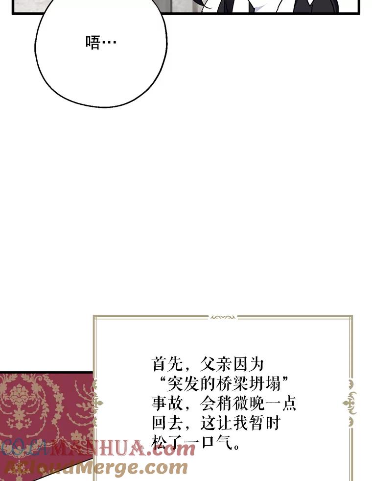 请张嘴，金汤匙来了 - 22.监视者 第46页
