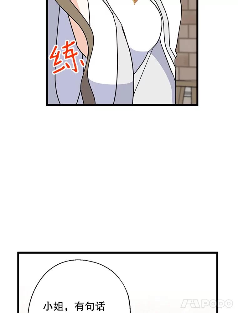 请张嘴，金汤匙来了 - 22.监视者 第71页