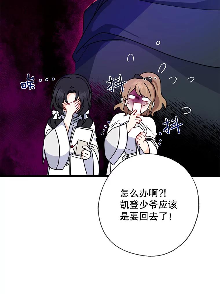 请张嘴，金汤匙来了 - 22.监视者 第63页