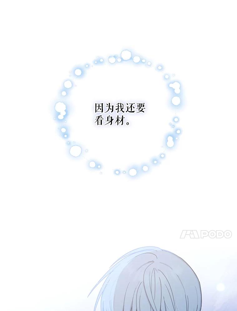 请张嘴，金汤匙来了 - 22.监视者 第80页