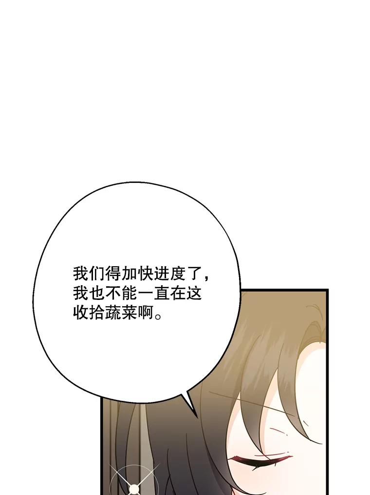 请张嘴，金汤匙来了 - 22.监视者 第68页