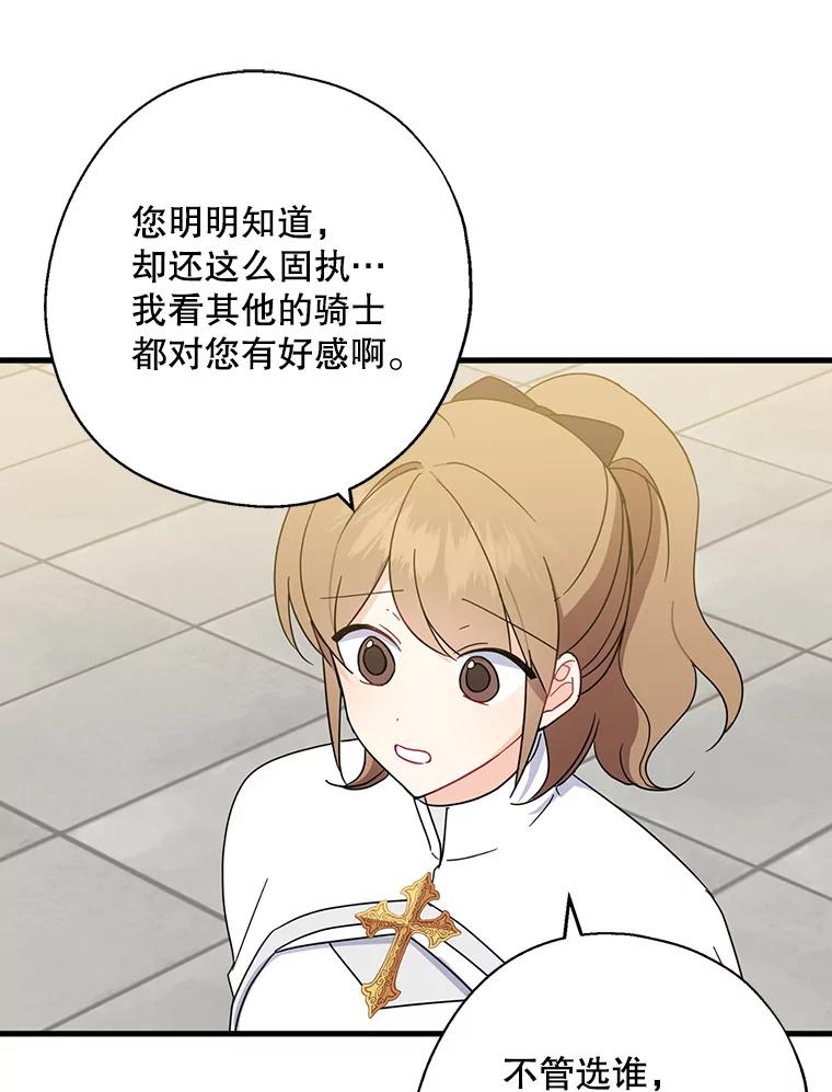 请张嘴，金汤匙来了 - 22.监视者 第75页
