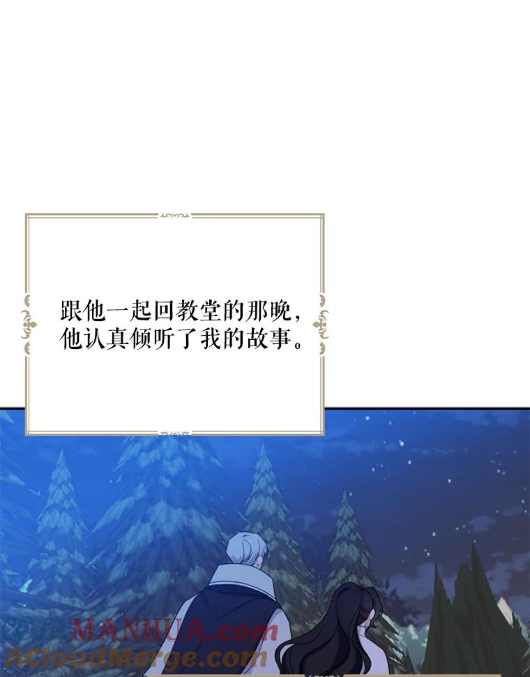 请张嘴，金汤匙来了 - 22.监视者 第88页