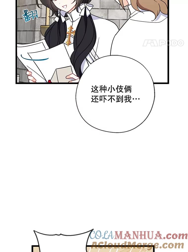 请张嘴，金汤匙来了 - 22.监视者 第58页