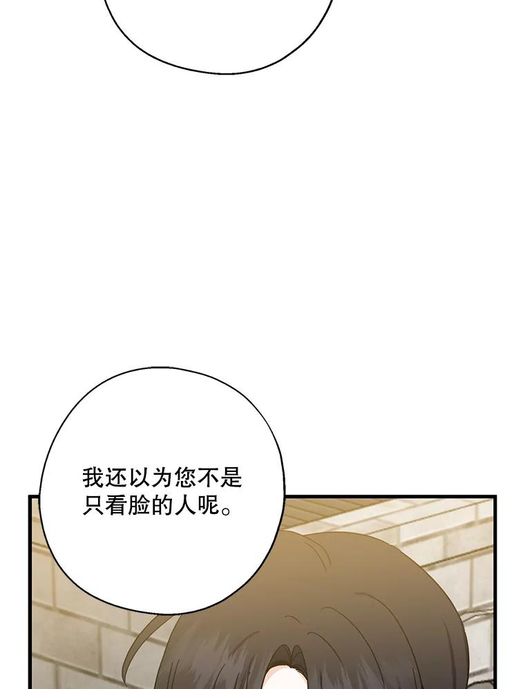 请张嘴，金汤匙来了 - 22.监视者 第78页