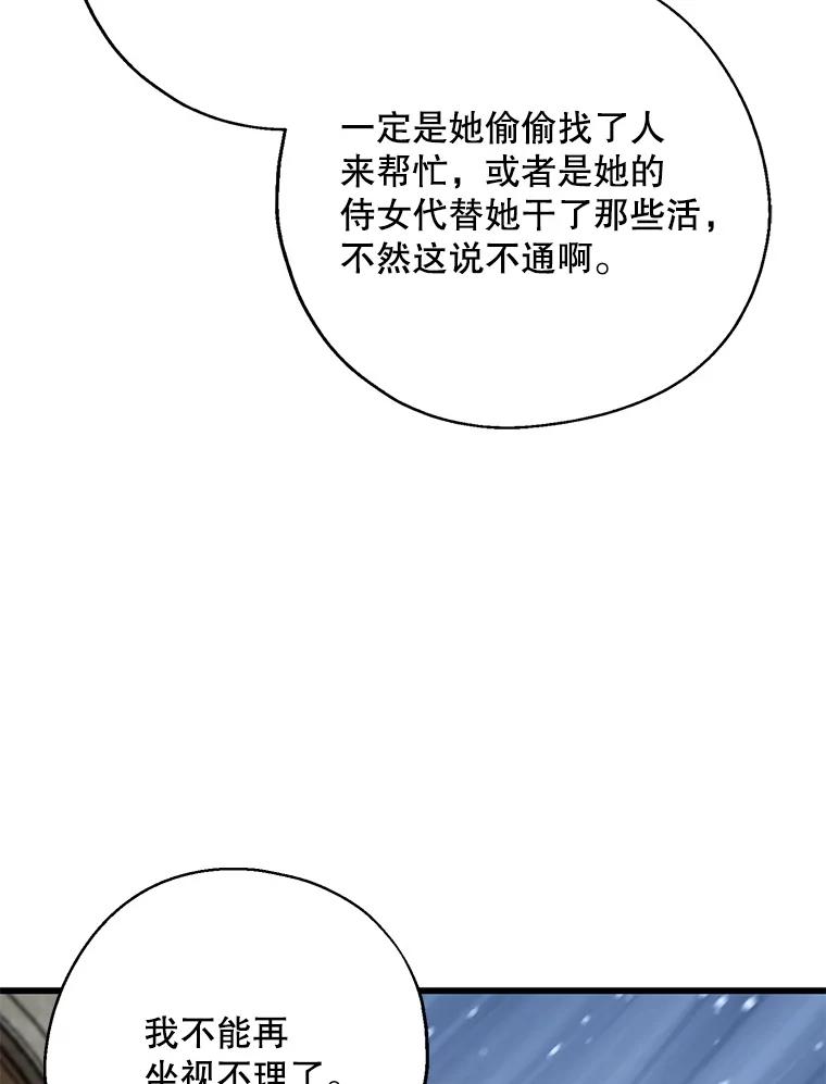 请张嘴，金汤匙来了 - 22.监视者 第5页