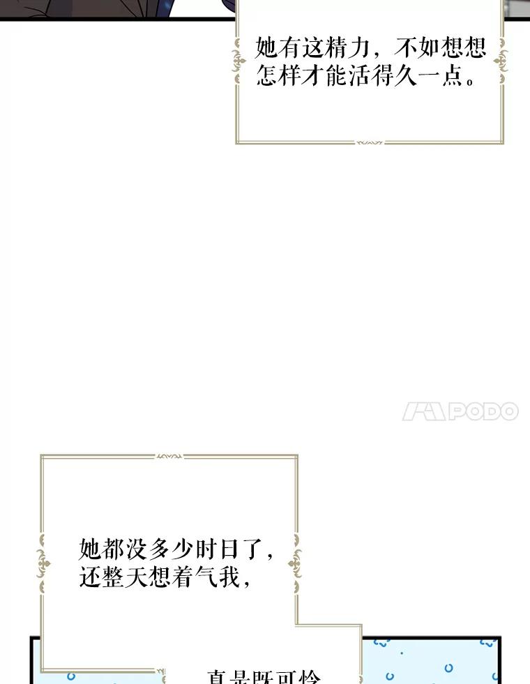请张嘴，金汤匙来了 - 22.监视者 第51页