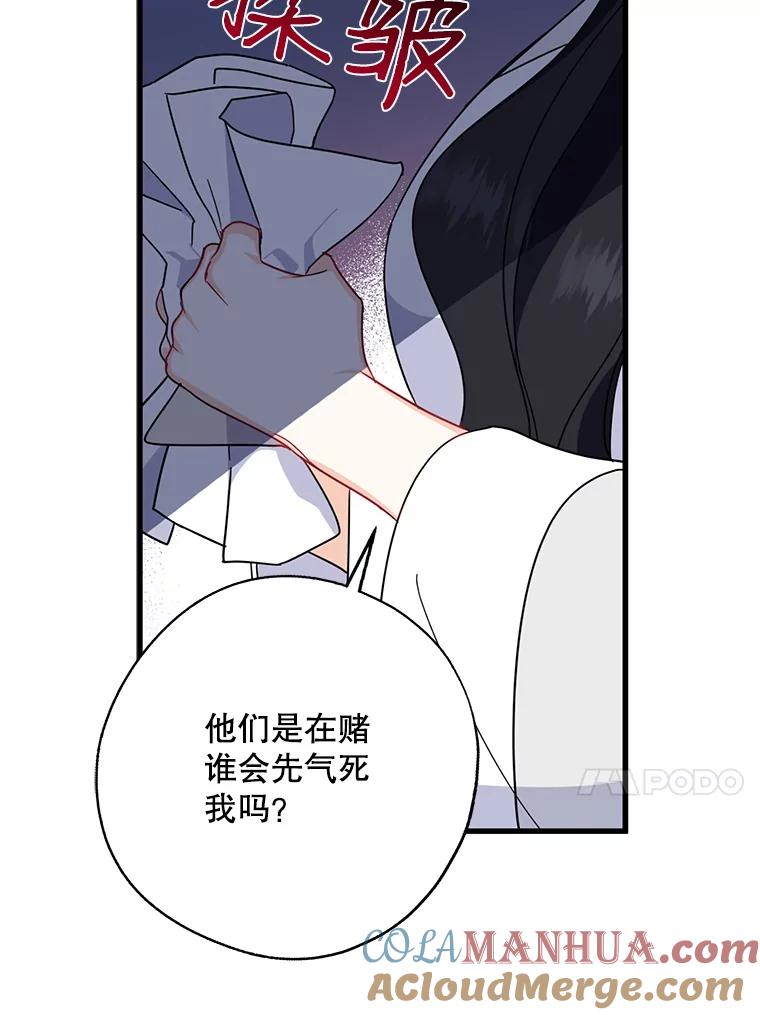请张嘴，金汤匙来了 - 22.监视者 第67页