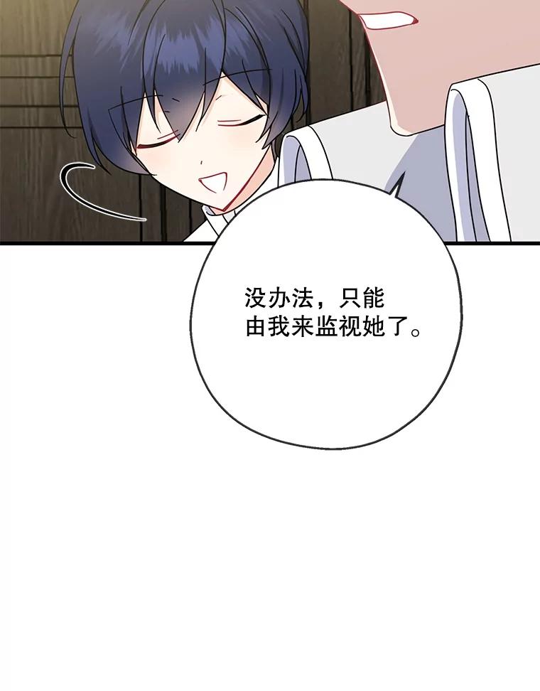 请张嘴，金汤匙来了 - 22.监视者 第26页