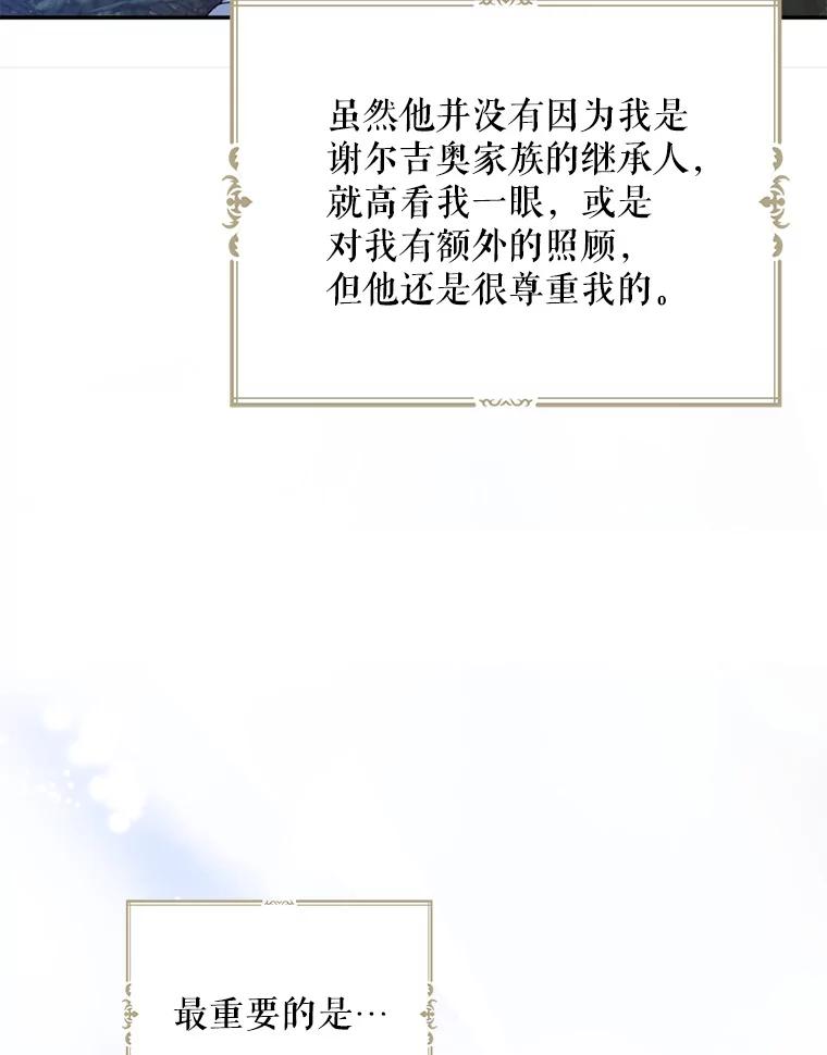 请张嘴，金汤匙来了 - 22.监视者 第89页