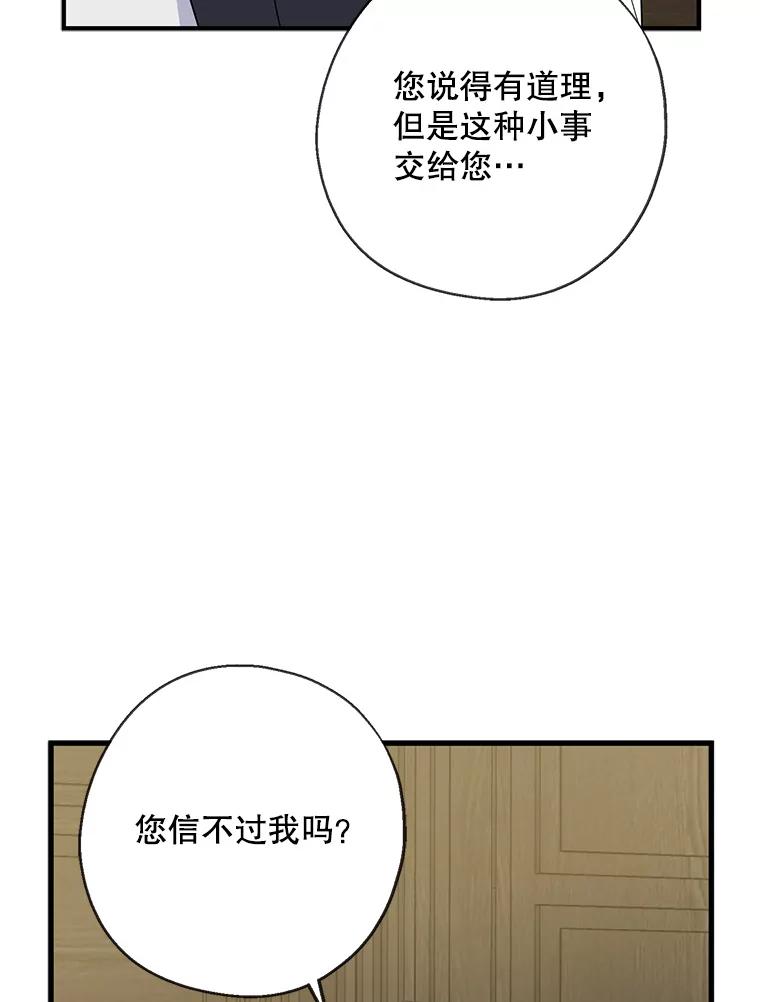 请张嘴，金汤匙来了 - 22.监视者 第29页