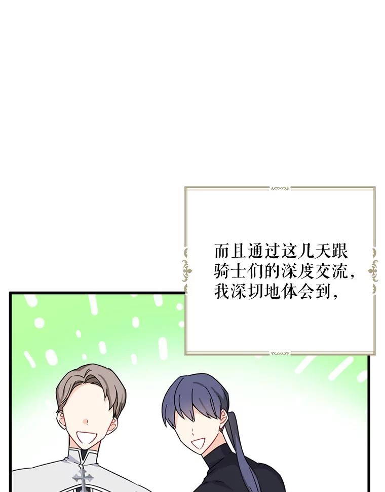 请张嘴，金汤匙来了 - 22.监视者 第93页