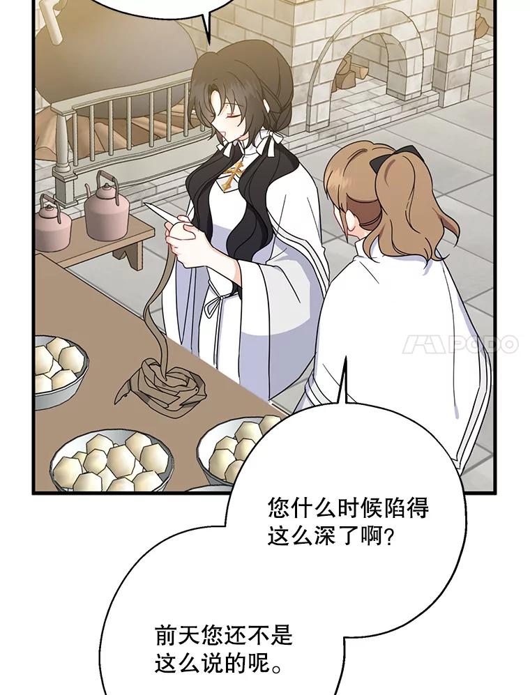 请张嘴，金汤匙来了 - 22.监视者 第77页