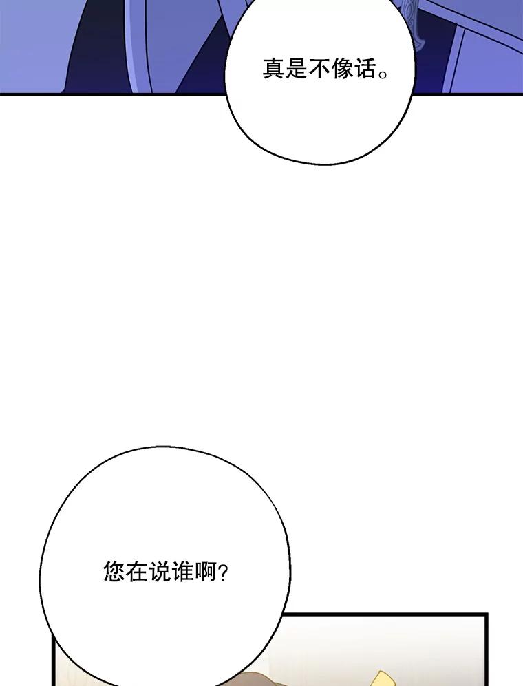 请张嘴，金汤匙来了 - 22.监视者 第2页