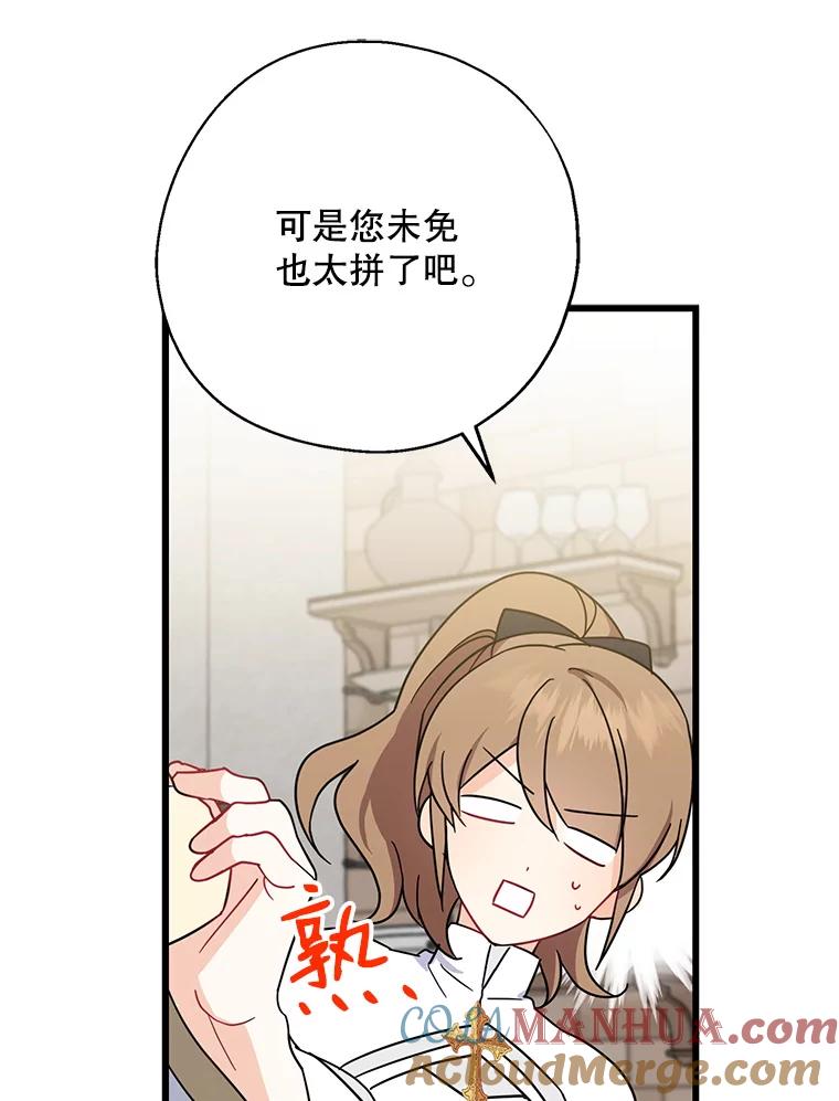 请张嘴，金汤匙来了 - 22.监视者 第70页