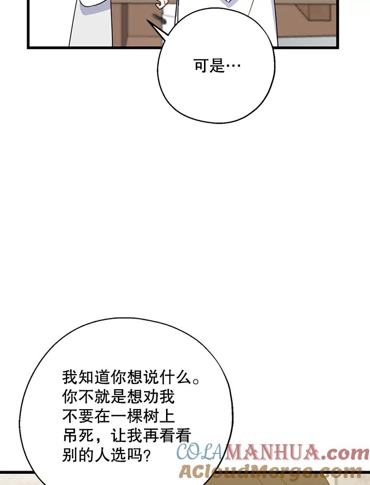 请张嘴，金汤匙来了 - 22.监视者 第73页