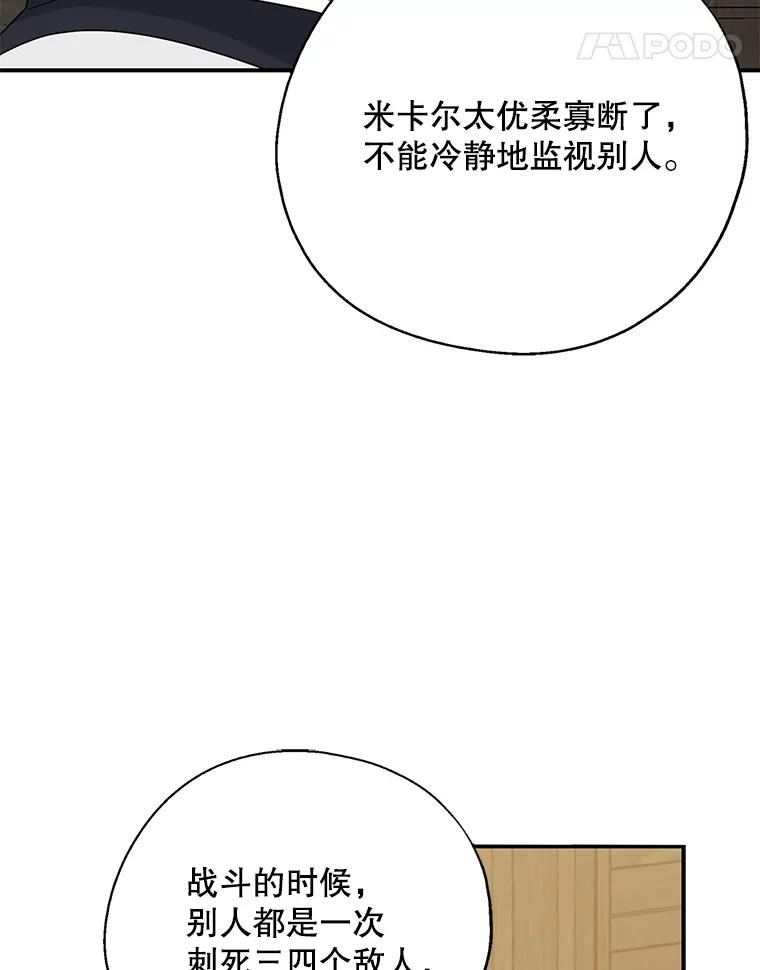 请张嘴，金汤匙来了 - 22.监视者 第14页