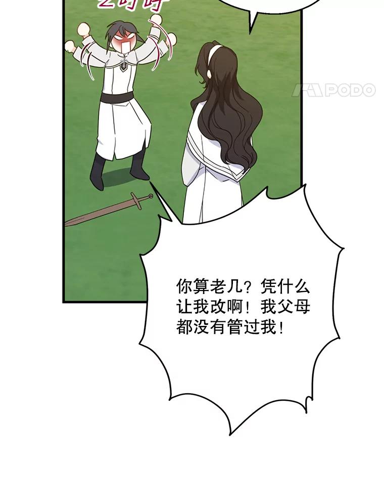 请张嘴，金汤匙来了 - 23.初到修炼院（1） 第51页