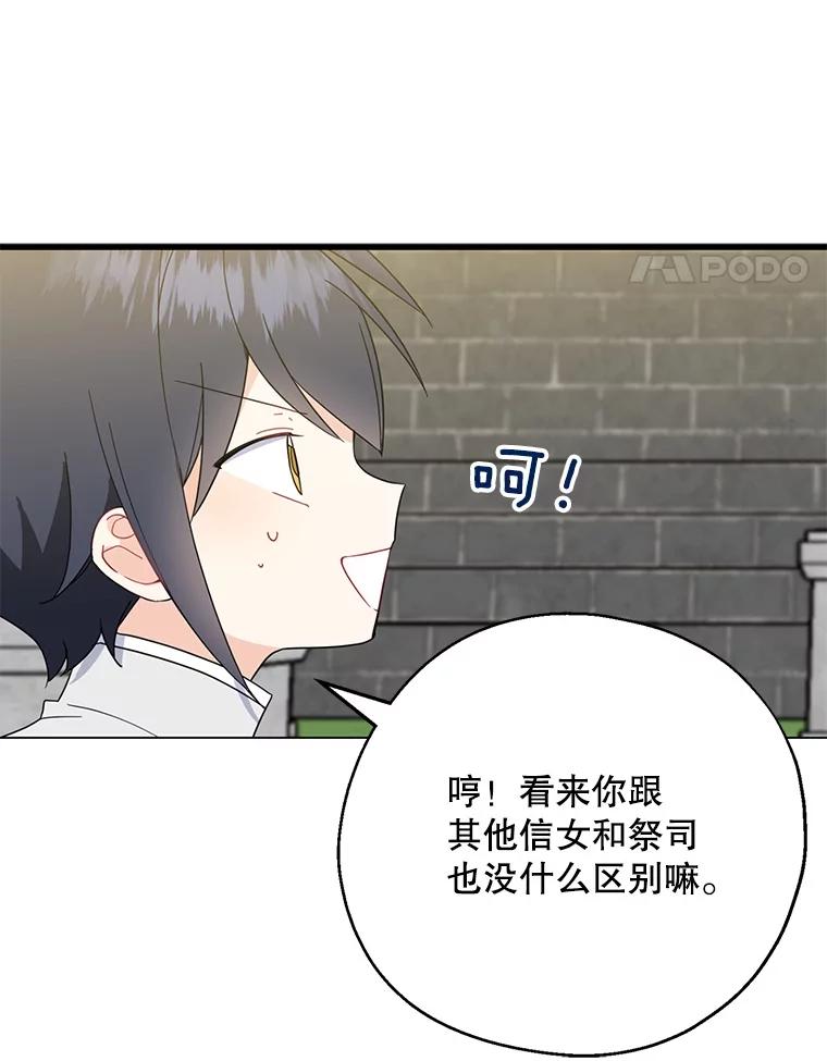 请张嘴，金汤匙来了 - 23.初到修炼院（1） 第74页