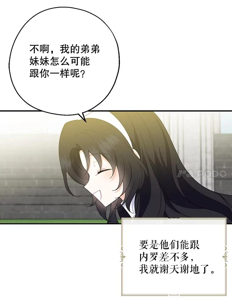 请张嘴，金汤匙来了 - 23.初到修炼院（1） 第77页