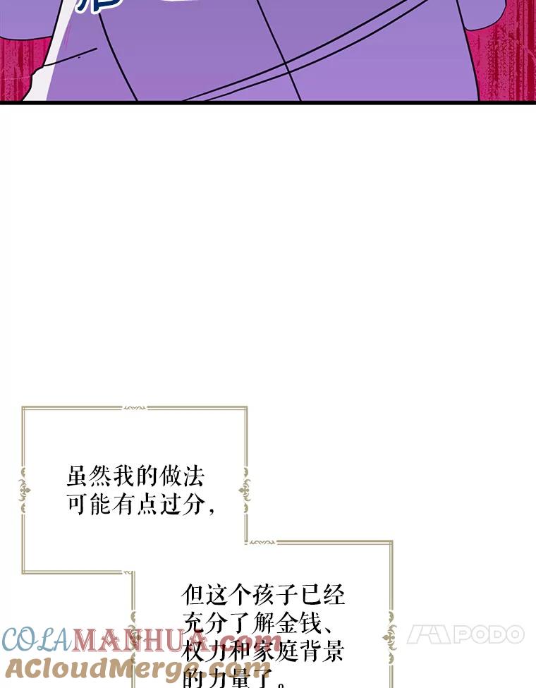 请张嘴，金汤匙来了 - 23.初到修炼院（1） 第70页