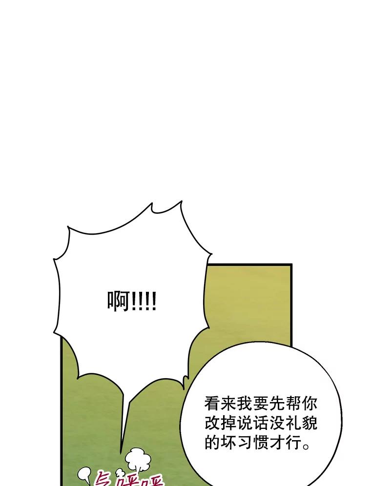 请张嘴，金汤匙来了 - 23.初到修炼院（1） 第50页