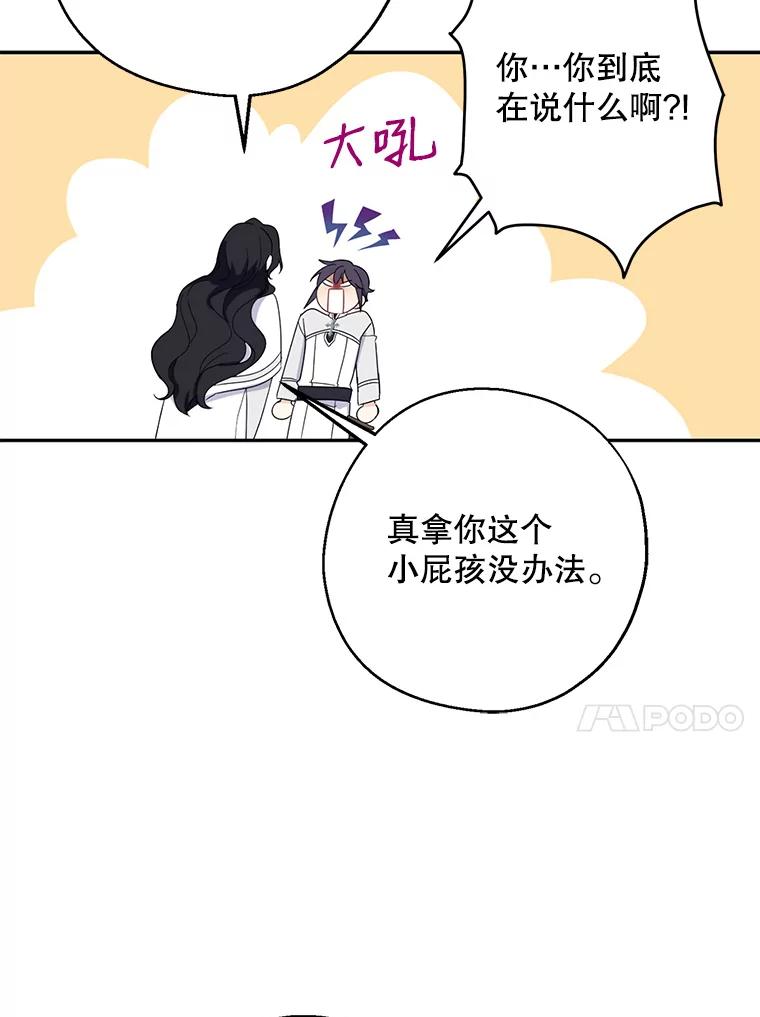 请张嘴，金汤匙来了 - 23.初到修炼院（1） 第44页