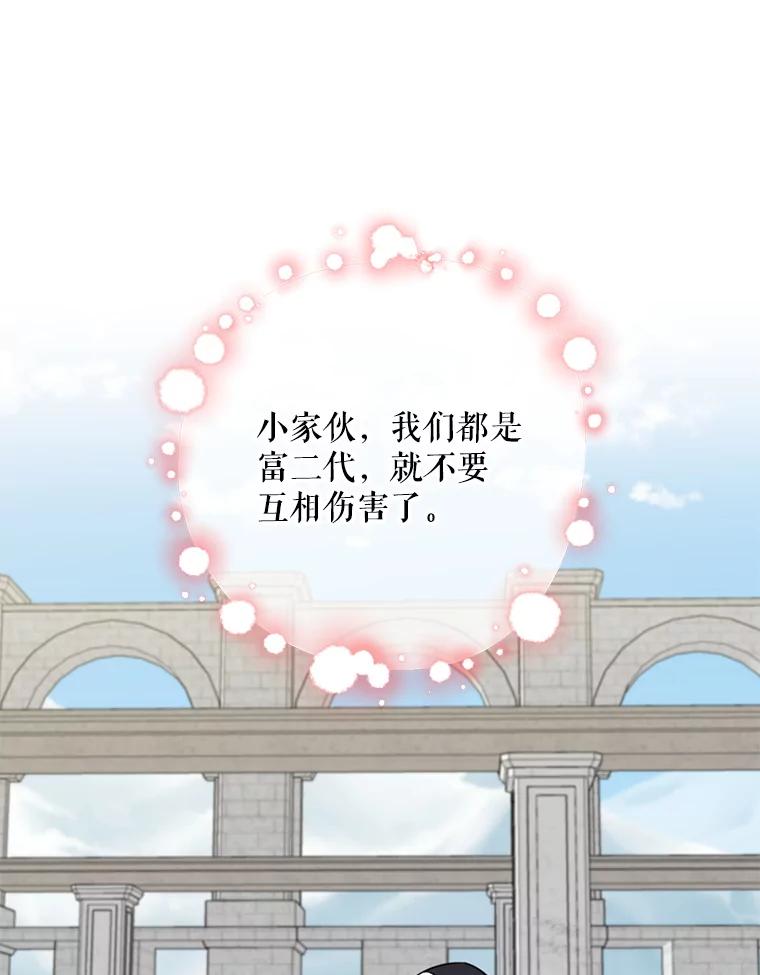 请张嘴，金汤匙来了 - 23.初到修炼院（1） 第72页