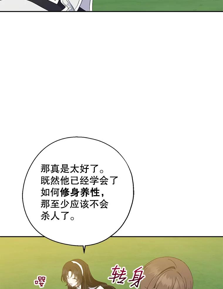 请张嘴，金汤匙来了 - 23.初到修炼院（1） 第30页