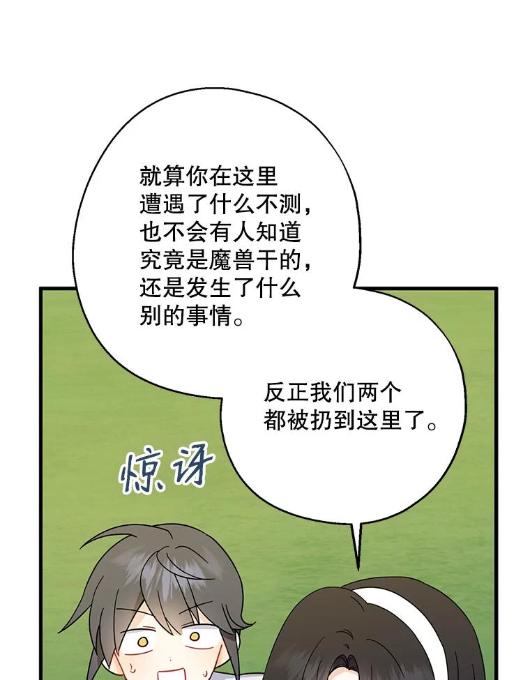 请张嘴，金汤匙来了 - 23.初到修炼院（1） 第65页
