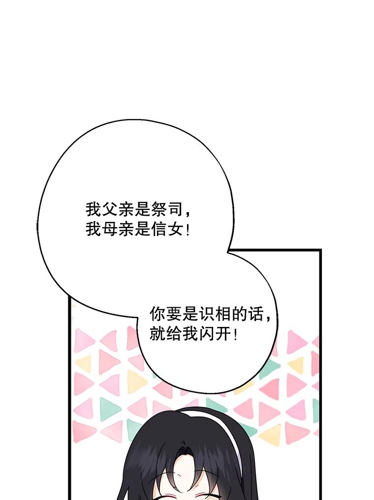 请张嘴，金汤匙来了 - 23.初到修炼院（1） 第39页
