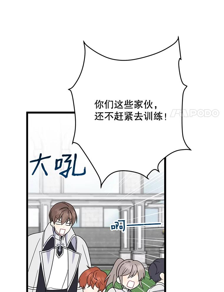 请张嘴，金汤匙来了 - 23.初到修炼院（1） 第15页