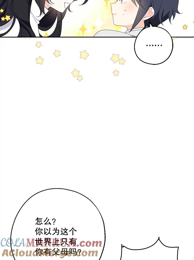 请张嘴，金汤匙来了 - 23.初到修炼院（1） 第43页