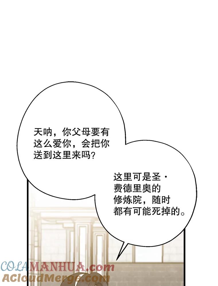 请张嘴，金汤匙来了 - 23.初到修炼院（1） 第52页
