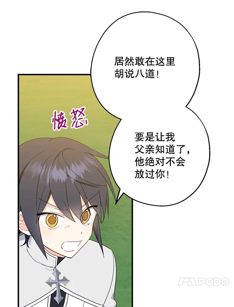 请张嘴，金汤匙来了 - 23.初到修炼院（1） 第47页