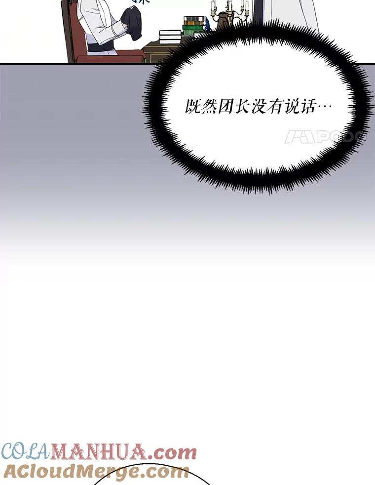 请张嘴，金汤匙来了 - 23.初到修炼院（1） 第25页