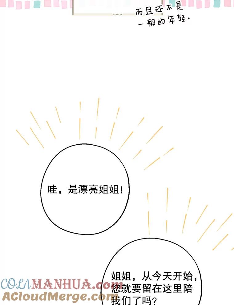 请张嘴，金汤匙来了 - 23.初到修炼院（1） 第13页