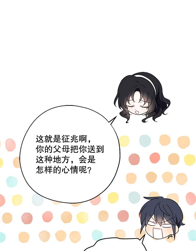 请张嘴，金汤匙来了 - 23.初到修炼院（1） 第62页