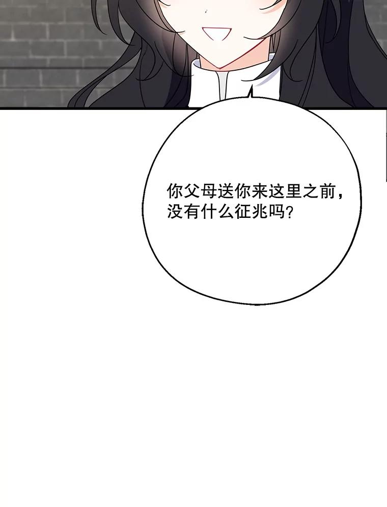 请张嘴，金汤匙来了 - 23.初到修炼院（1） 第56页