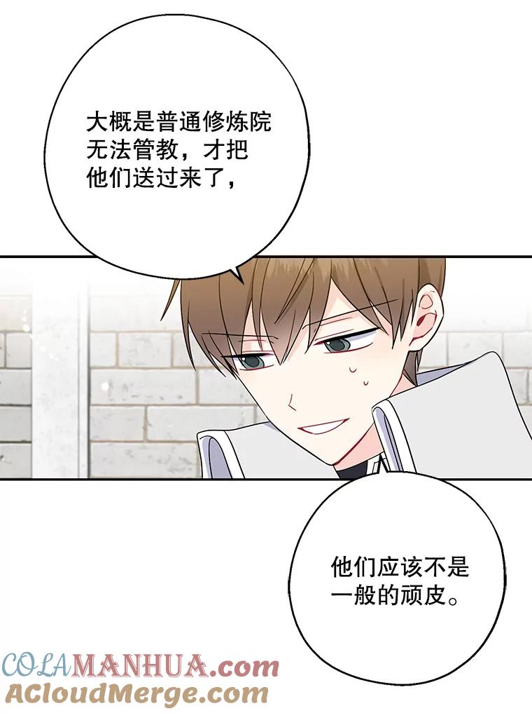 请张嘴，金汤匙来了 - 24.初到修炼院（2） 第69页