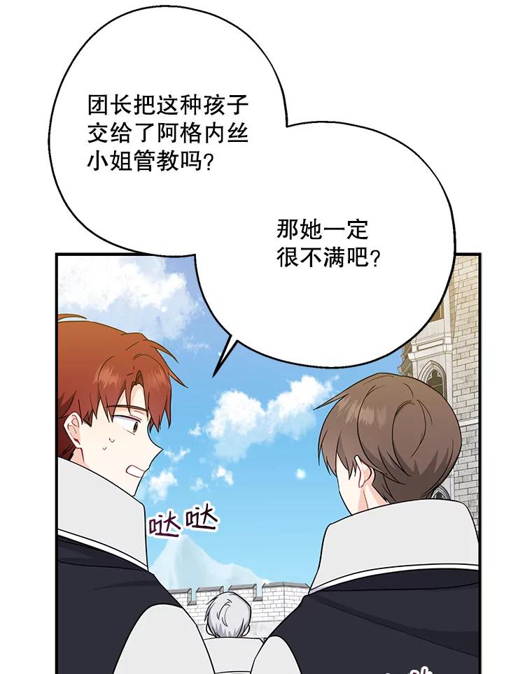 请张嘴，金汤匙来了 - 24.初到修炼院（2） 第78页