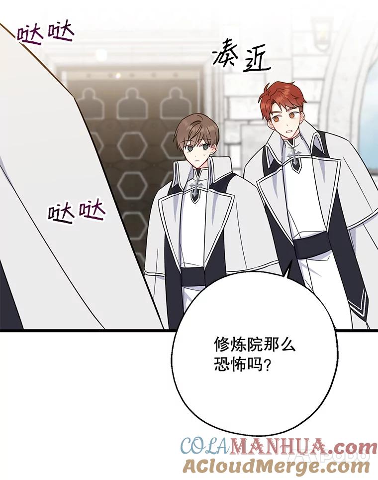 请张嘴，金汤匙来了 - 24.初到修炼院（2） 第73页