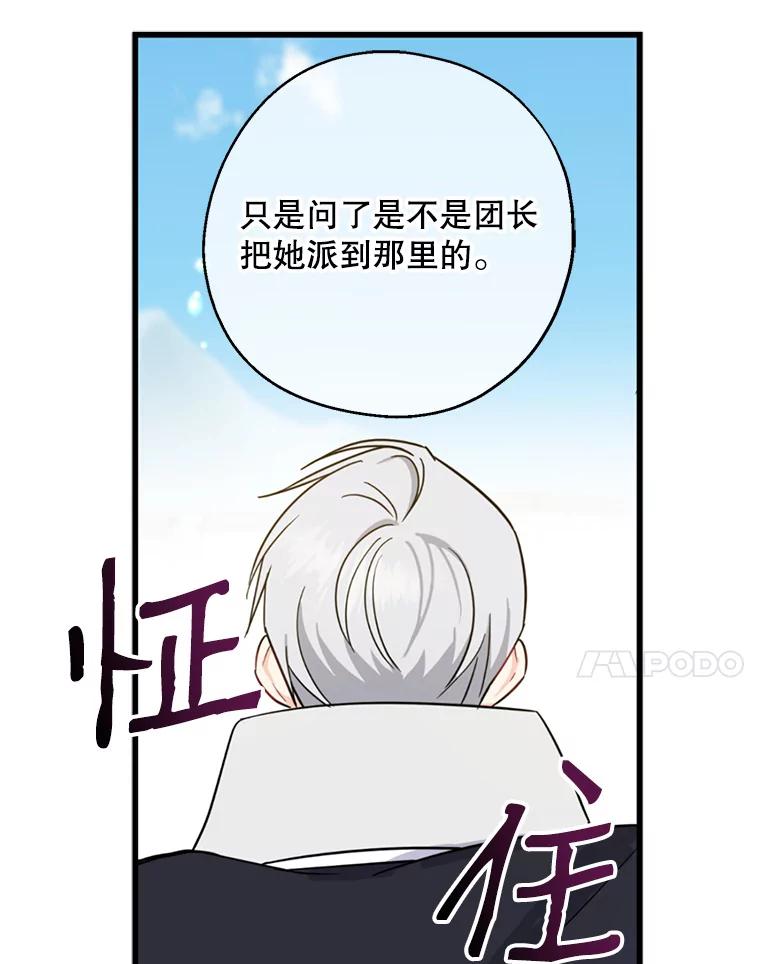 请张嘴，金汤匙来了 - 24.初到修炼院（2） 第80页