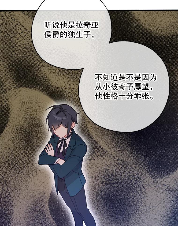 请张嘴，金汤匙来了 - 24.初到修炼院（2） 第76页