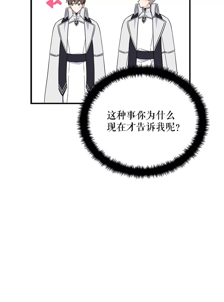请张嘴，金汤匙来了 - 24.初到修炼院（2） 第71页