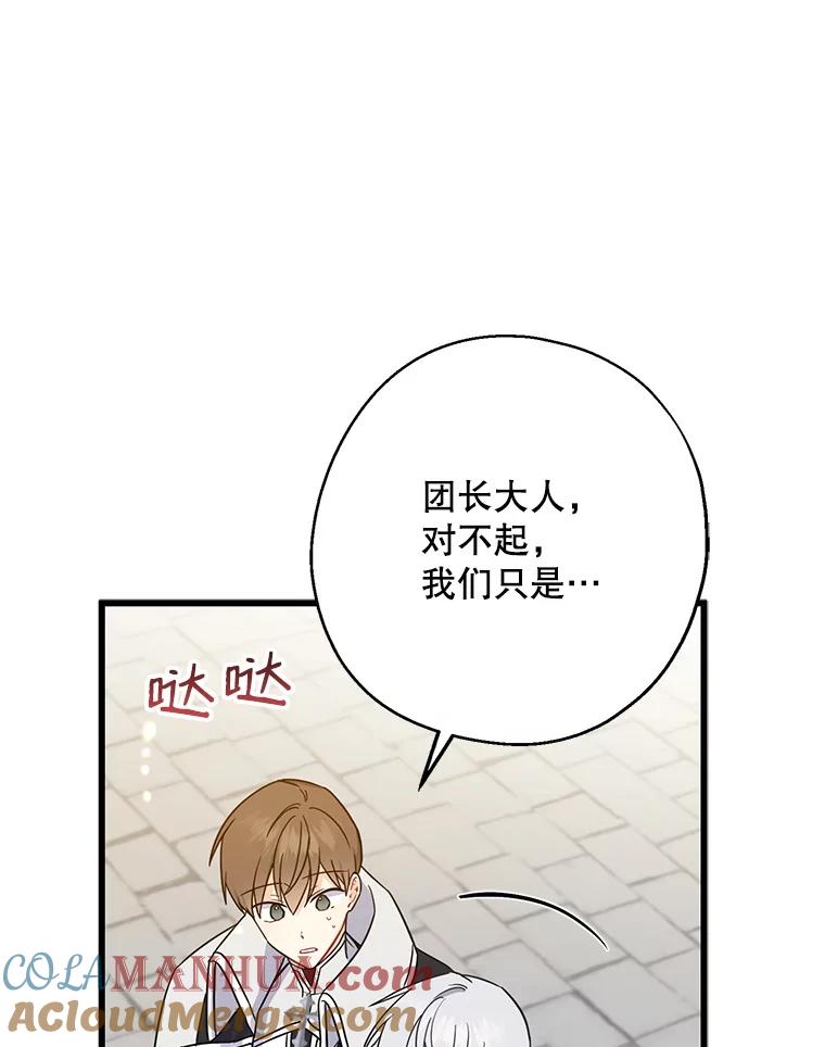 请张嘴，金汤匙来了 - 24.初到修炼院（2） 第85页