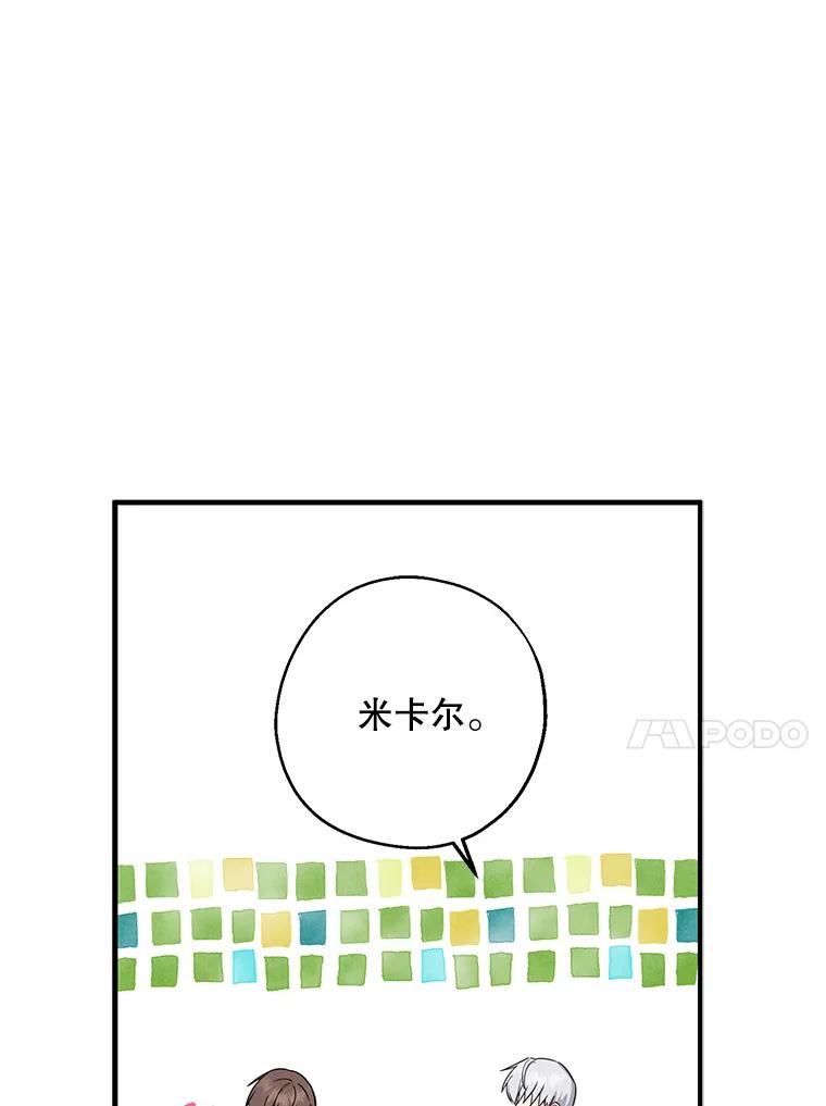 请张嘴，金汤匙来了 - 24.初到修炼院（2） 第70页