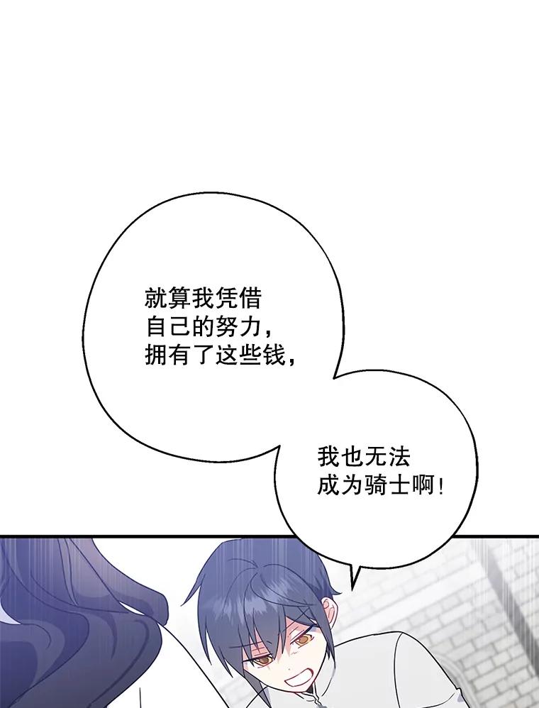 请张嘴，金汤匙来了 - 25.初到修炼院（3） 第59页